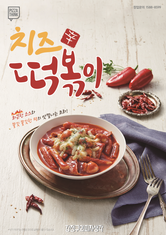 치즈떡볶이