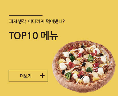 top10메뉴
